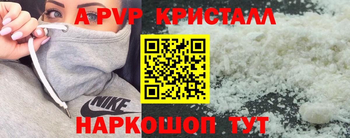 Alfa_PVP кристаллы Ирбит