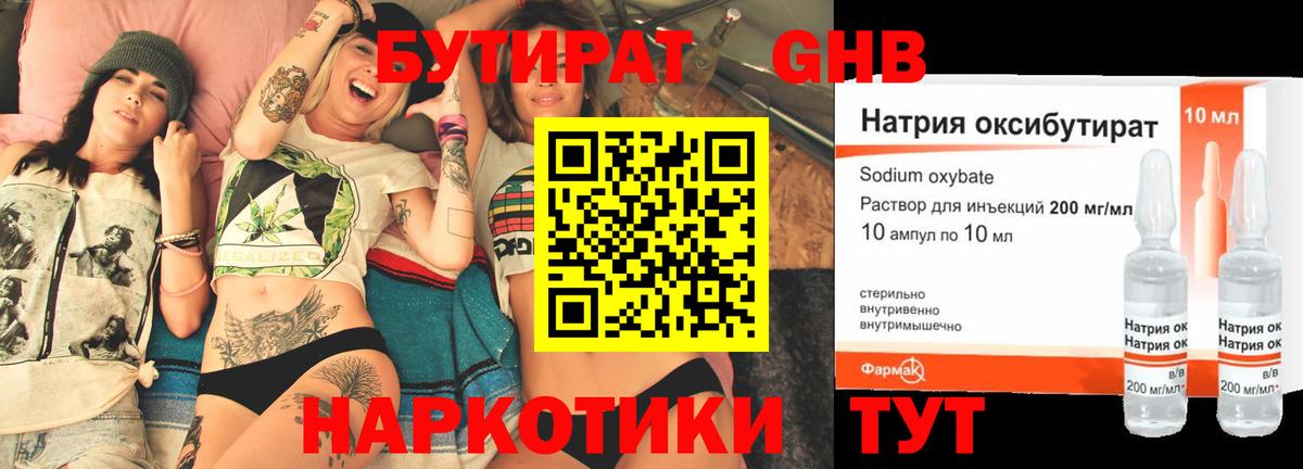 Бутират вода  Вход с VPN  Ирбит 