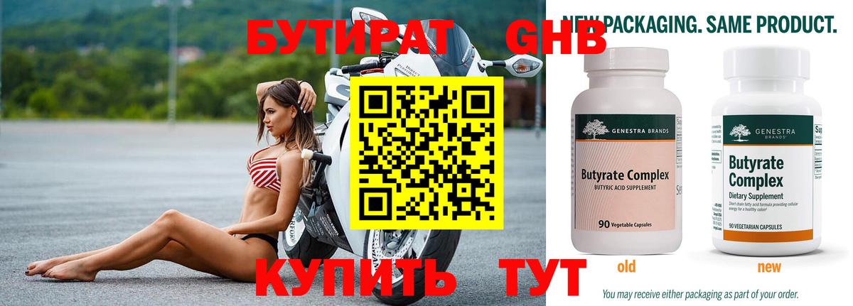 БУТИРАТ BDO Ирбит