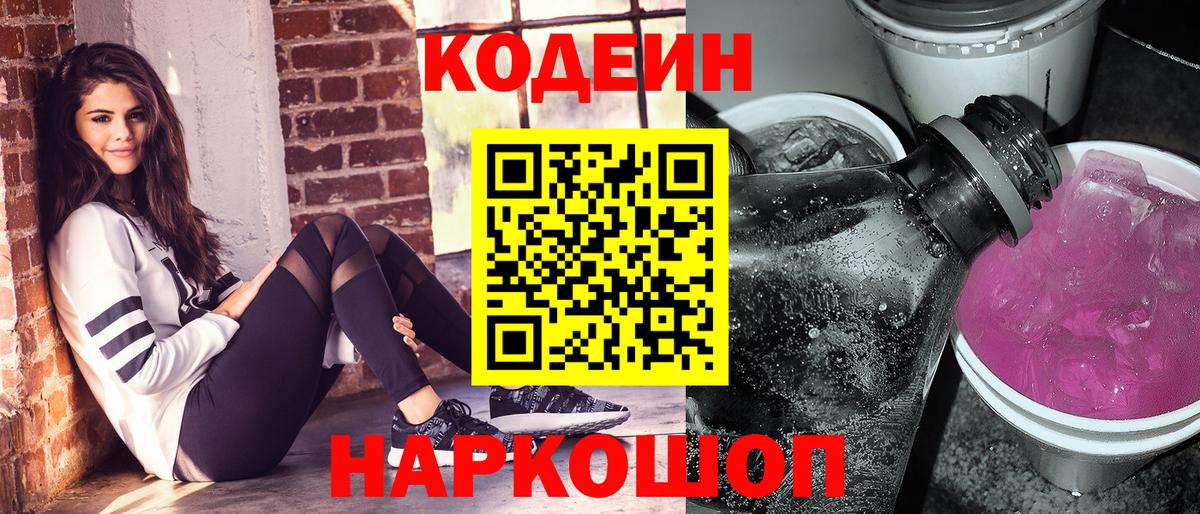 Кодеиновый сироп Lean напиток Lean (лин) Ирбит